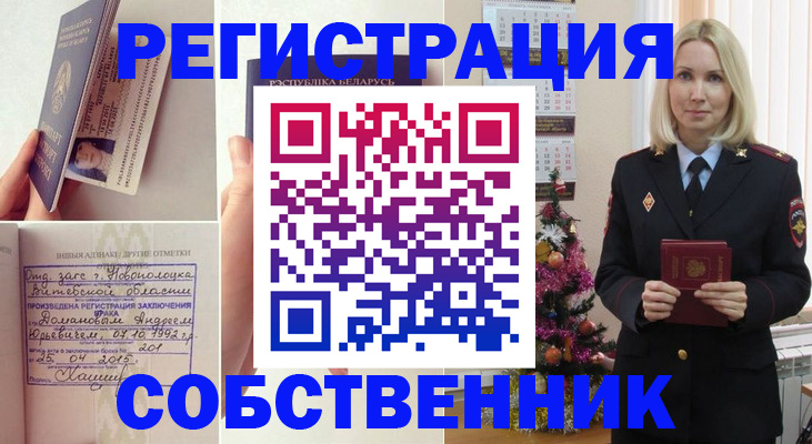 прописка для работы в Никольске